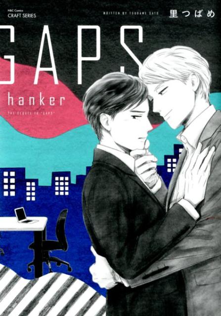 GAPS　hanker （H＆C　Comics　CRAFTシリー