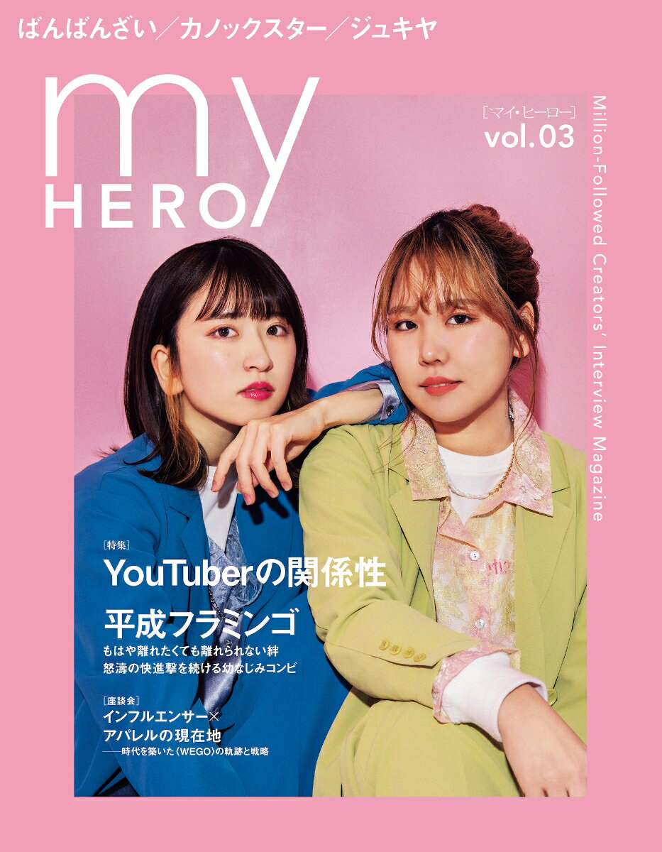 my HERO vol.03 [ 株式会社 my HERO ]