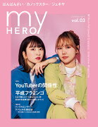 my HERO vol.03