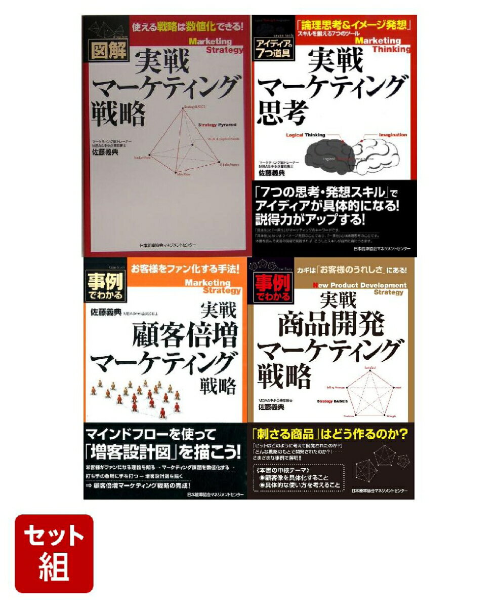 実戦マーケティングシリーズ