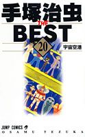 第20巻