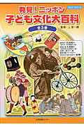 発見！ニッポン子ども文化大百科（全3巻）
