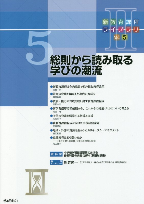 【謝恩価格本】総則から読み取る学びの潮流