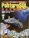 PC　UNIXユーザのためのPostgreSQL完全攻略ガイド改訂第3版