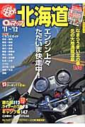 【送料無料】0円マップ北海道（’11〜’12）