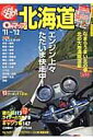 【送料無料】0円マップ北海道(’11〜’12) 【送料無料】0円マップ北海道(’11〜’12)
