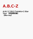 A.B.C-Z 2013 Twinkle×2 Star Tour 【初回限定盤】【Blu-ray】  ...