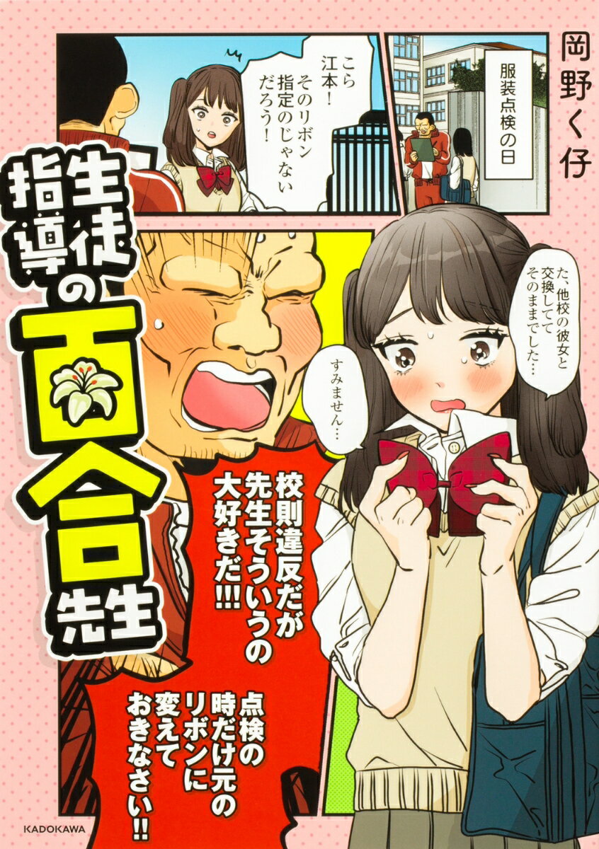 生徒指導の百合先生