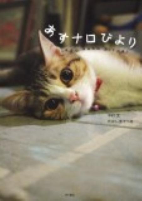 あすナロびより