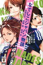 【送料無料】なでしこジャパン物語宮間あや安藤梢鮫島彩