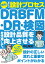 実践！正しい設計プロセス -DRBFM・DR・検図を活用して、設計品質を向上させる