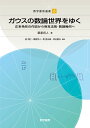 ガウスの数論世界をゆく 正多角形の作図から相互法則・数論幾何へ （数学書房選書　6） 