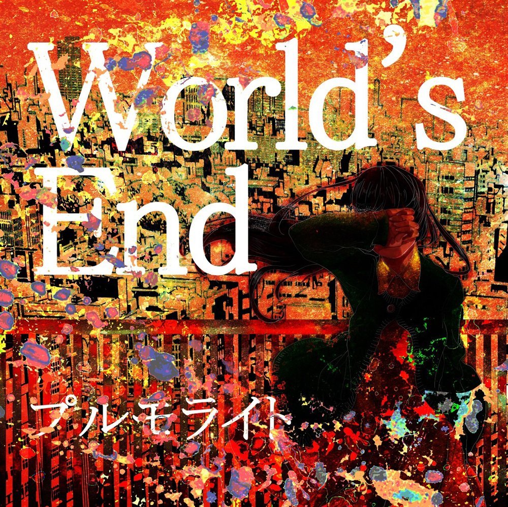 World’s End [ プルモライト ]