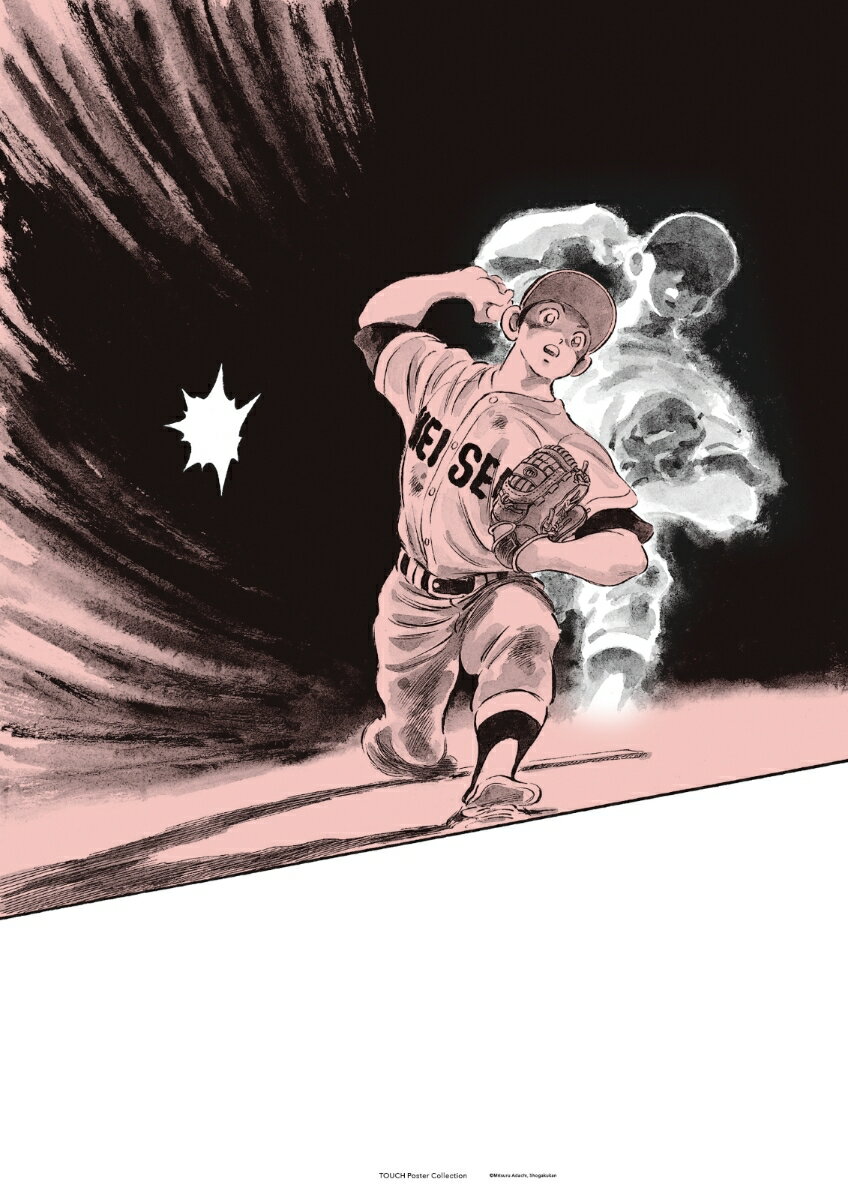 『タッチ』ポスターコレクション2 [ あだち 充 ]