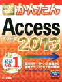 基本のデータベース作成から実践テクニックまで完全解説！