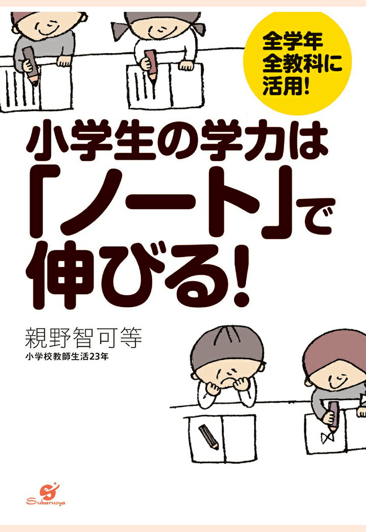 【POD】小学生の学力は「ノート」で伸びる！