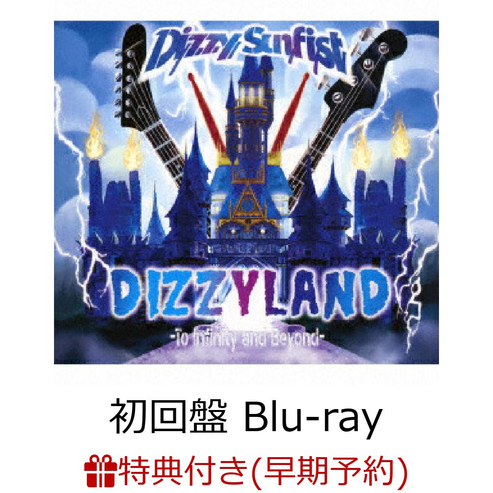 【早期予約特典】DIZZYLAND -To Infinity & Beyond- (初回盤CD＋Blu-ray)(バンドロゴステッカー(その他協力店ver.))