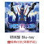 【早期予約特典】DIZZYLAND -To Infinity & Beyond- (初回盤CD＋Blu-ray)(バンドロゴステッカー(その他協力店ver.))