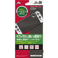 CYBER ・ 保護フィルム ［ ハードコートタイプ ］ （ SWITCH 有機EL 用）の画像