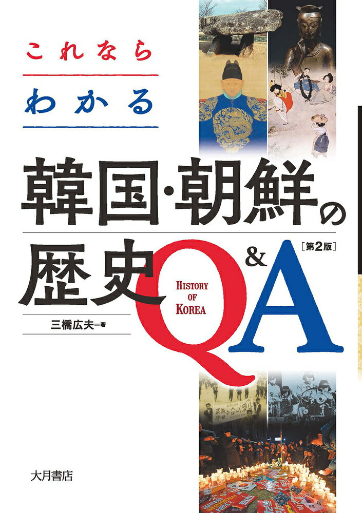 先史時代から韓流ブームまで一冊で。