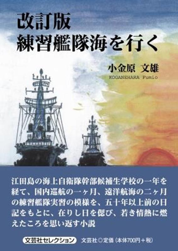 練習艦隊海を行く改訂版