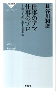 仕事のアマ仕事のプロ