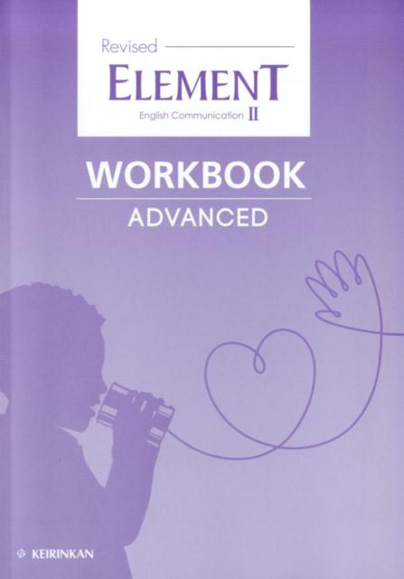 Revised　ELEMENT　English　Communication　2