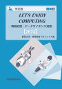 Let’s Enjoy Computing -情報処理 データサイエンス演習ー 静岡大学 大学教育センター情報科目部運営委員会