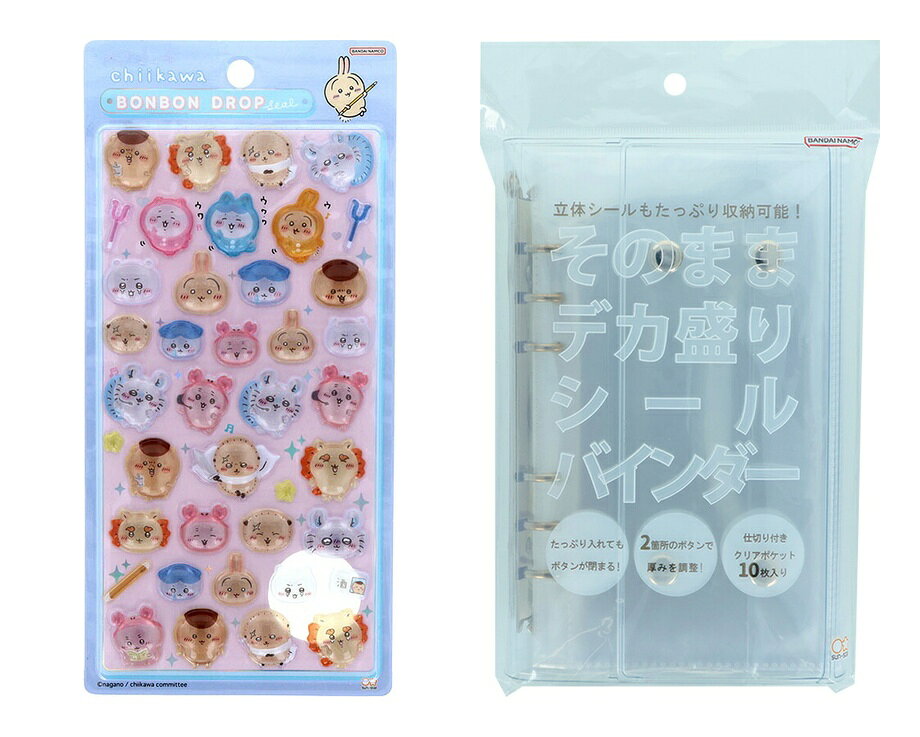 【セット商品】ちいかわ ボンボンドロップシール（みんな・ポーズ） + デカ盛りシールバインダー　シルバー