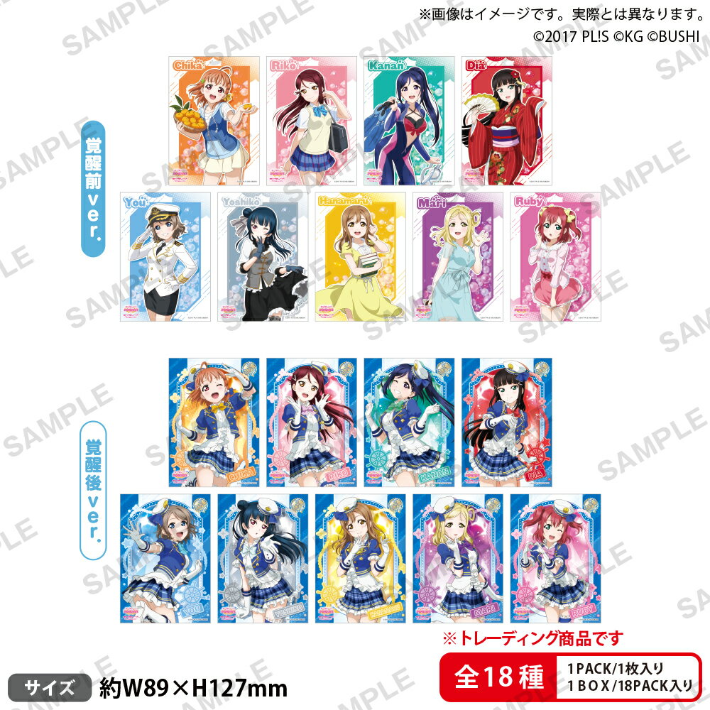 ラブライブ！スクールアイドルフェスティバル トレーディングブロマイド Aqours 初期ver.【BOX】