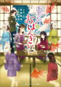 あやかしとおばんざい ～ふたごの京都妖怪ごはん日記～ （メデ