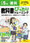 小学 教科書ぴったりトレーニング 理科5年 大日本図書版(教科書完全対応、オールカラー、丸つけラクラク解答、ぴたトレ7大特別ふろく！/無料3分でまとめ動画/理科スタートアップドリル/夏・冬・春・学年末のテスト/自由研究サポートポスター/がんばり表/はなまるシール/観察・