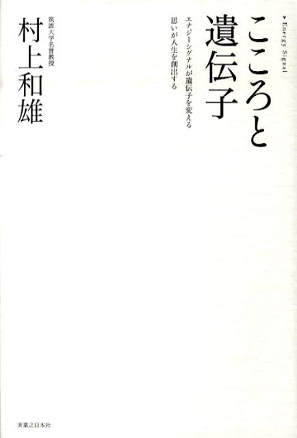 こころと遺伝子