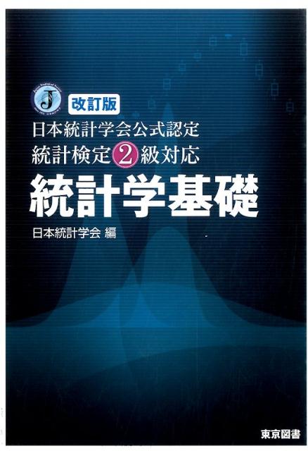 編入数学徹底研究 頻出問題と過去問題の演習 （大学編入試験対策） [ 桜井基晴 ]