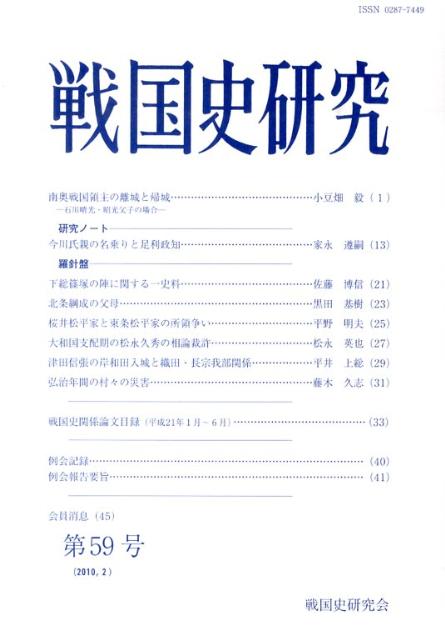戦国史研究（第59号）