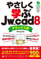 基本操作から実践テクニックまで網羅した豪華版！人物・植栽・家具、乗り物・ピクトグラムなど無料で使えるオリジナルＣＡＤ素材データ９００点以上収録！