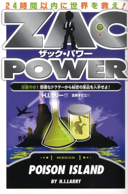 ザック・パワー（任務その1）