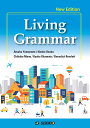 Living Grammar -New Edition- / コミュニケーションのためのベーシック グラマー 最新版 山本 厚子