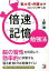 【バーゲン本】東大卒・弁護士がコッソリやった倍速×記憶勉強法 810円