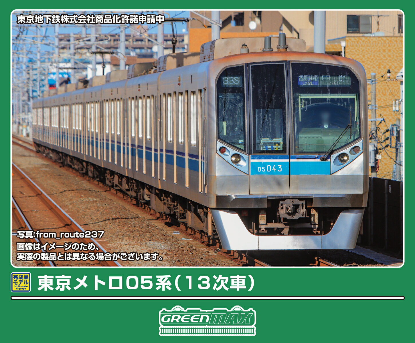 完成品モデル 東京メトロ05系（13次車）基本4両編成セット（動力付き） 【32227】 (鉄道模型 Nゲージ)