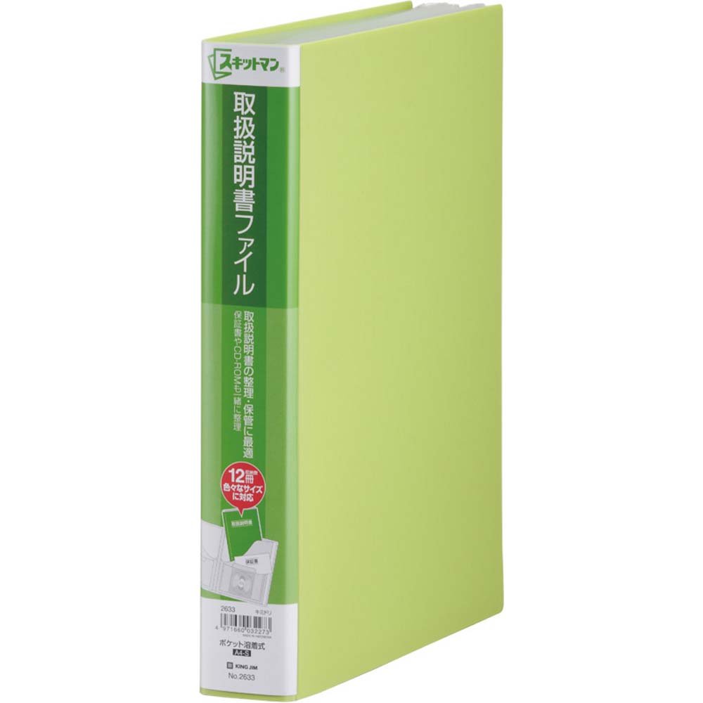 キングジム 取扱説明書ファイル A4S 2633 黄緑 クリアファイル （文具(Stationary)） 1