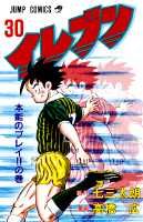 イレブン（30）