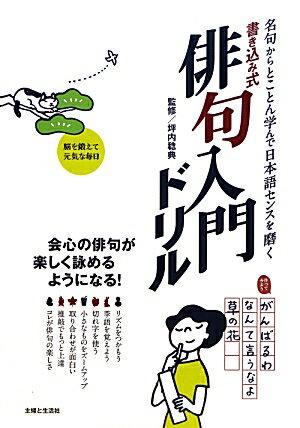 書き込み式俳句入門ドリル