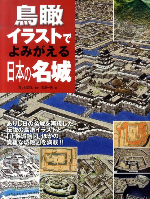 【謝恩価格本】日本の名城