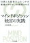 社員とお客様の心をつかみ業績とやりがいを循環させるマインドポジション経営の実践