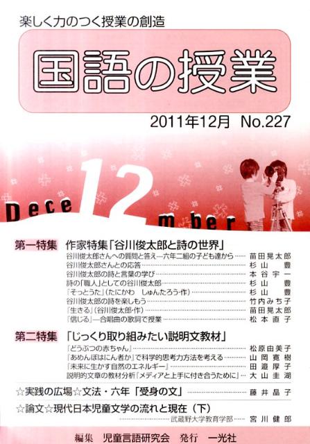 国語の授業（227号（2011年12月））