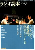 ラジオ読本（2017）