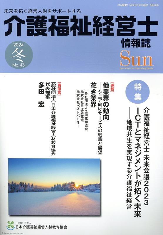 Sun（No．43（2024 冬））