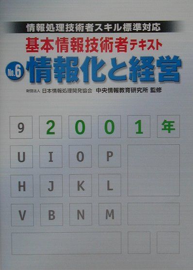 基本情報技術者テキスト　6