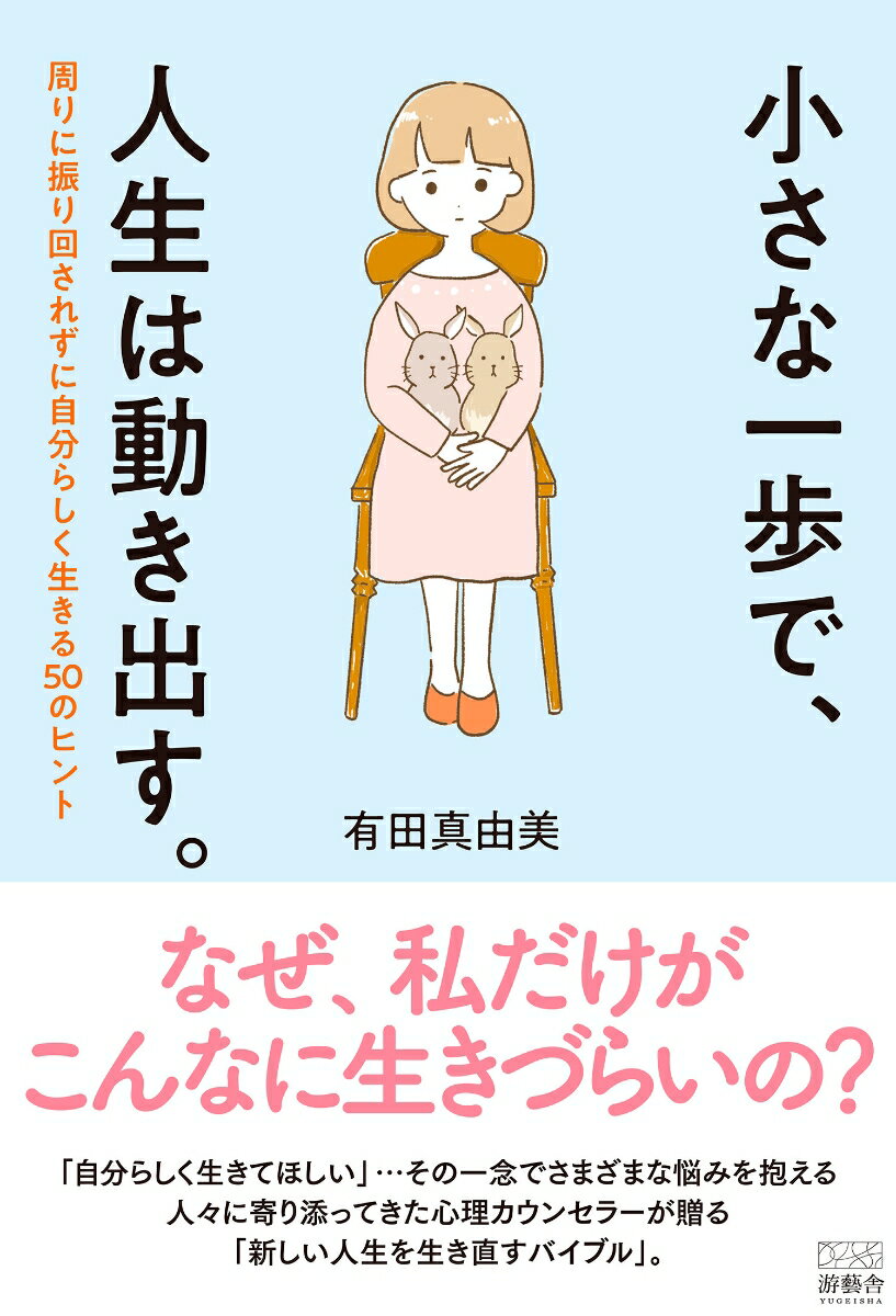 小さな一歩で、人生は動き出す。